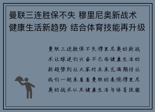 曼联三连胜保不失 穆里尼奥新战术 健康生活新趋势 结合体育技能再升级